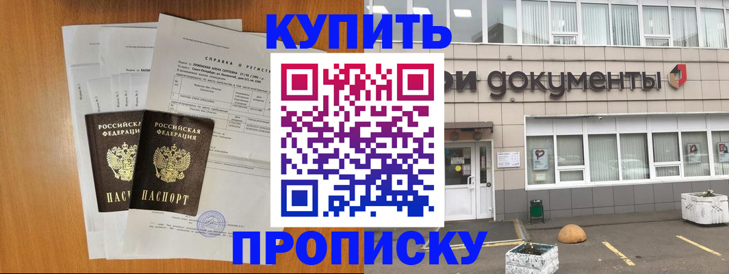 прописка паспорт в Ставрополе